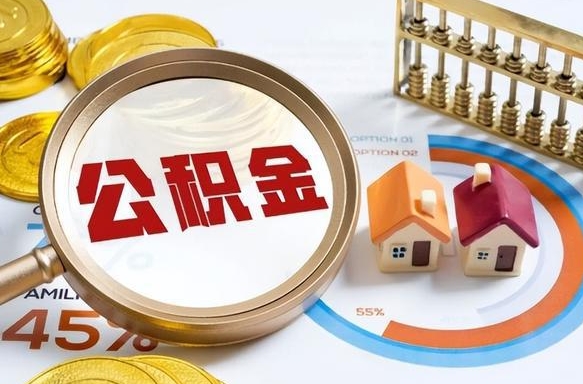 百色辞职后怎么去领取公积金（辞职怎么领取住房公积金）